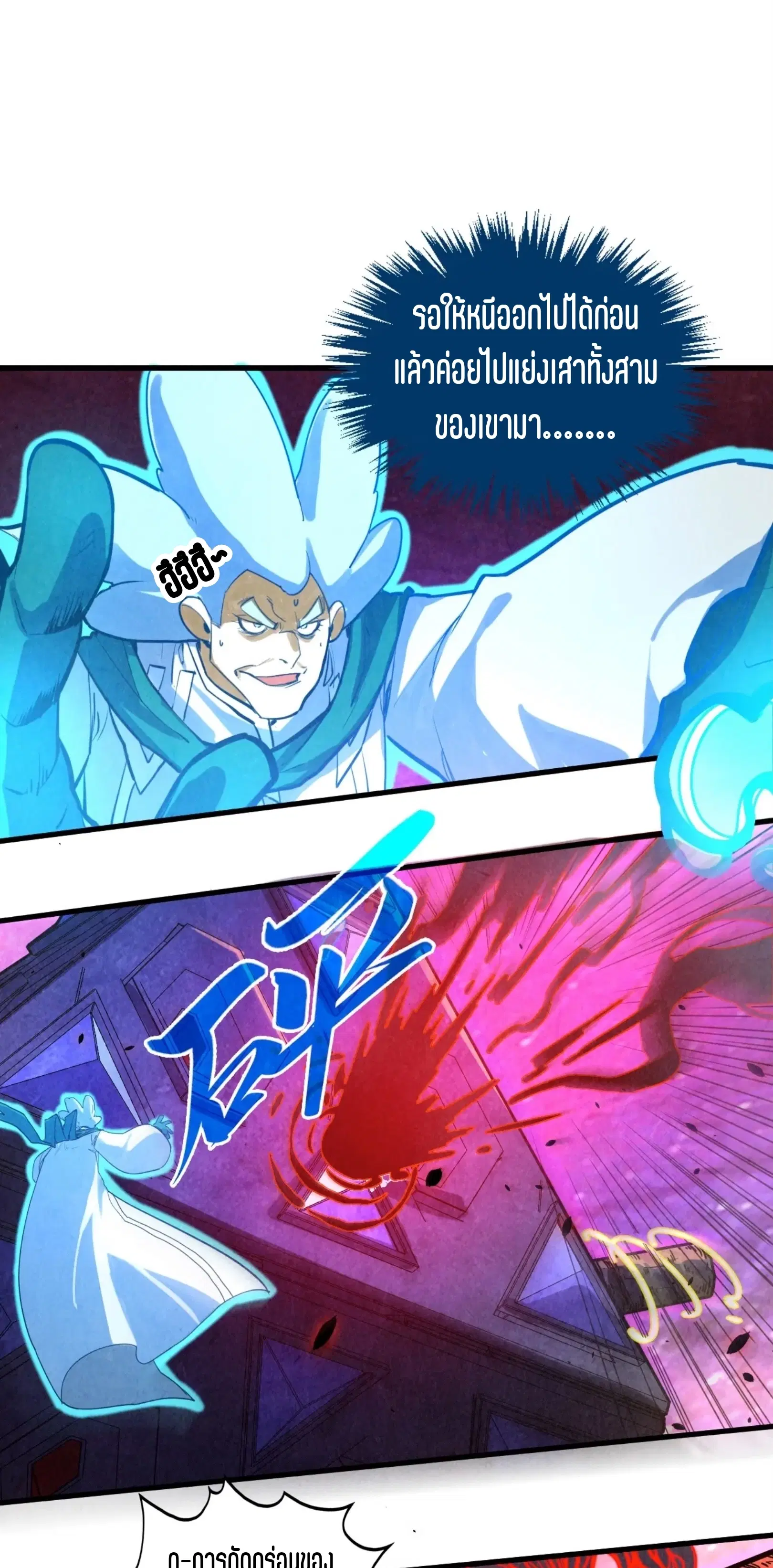 The Eternal Supreme ตอนที่ 384 หน้า 36