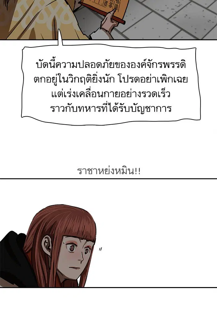 Escort Warrior ตอนที่ 207 หน้า 90