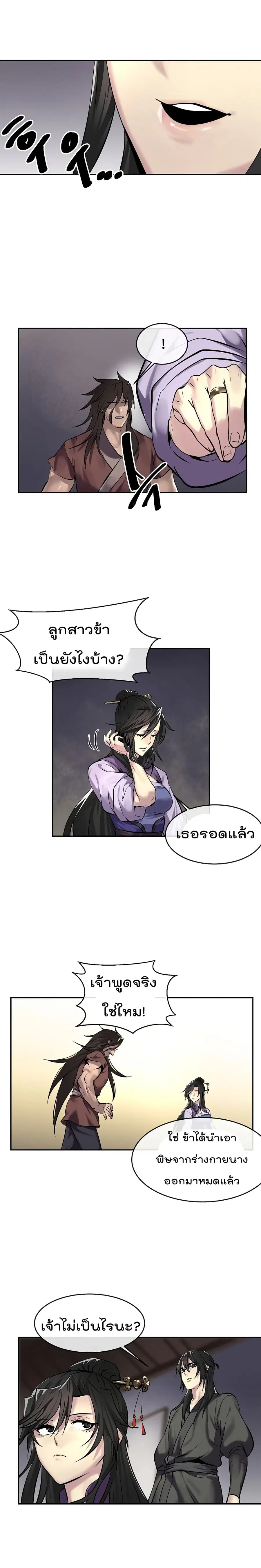 Volcanic Age ตอนที่ 68 หน้า 12