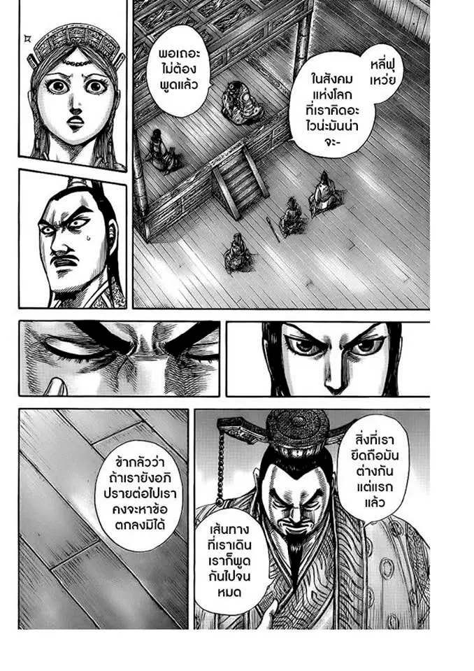 Kingdom ตอนที่ 427 หน้า 17