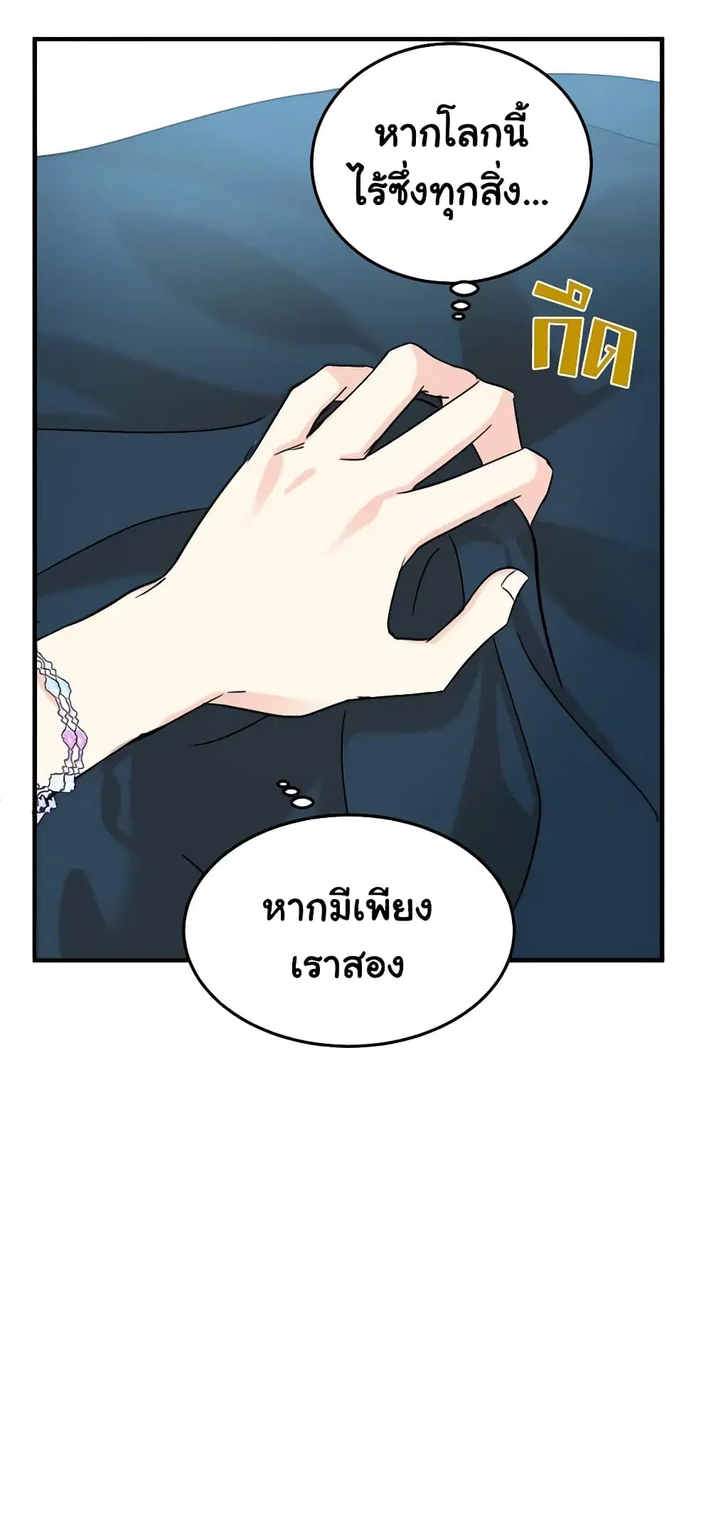 The Villainess Lives Again ตอนที่ 83 หน้า 40