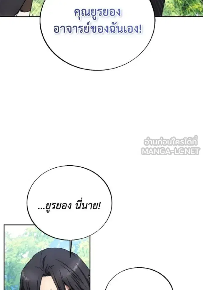 How to Live as a Villain ตอนที่ 157 หน้า 27