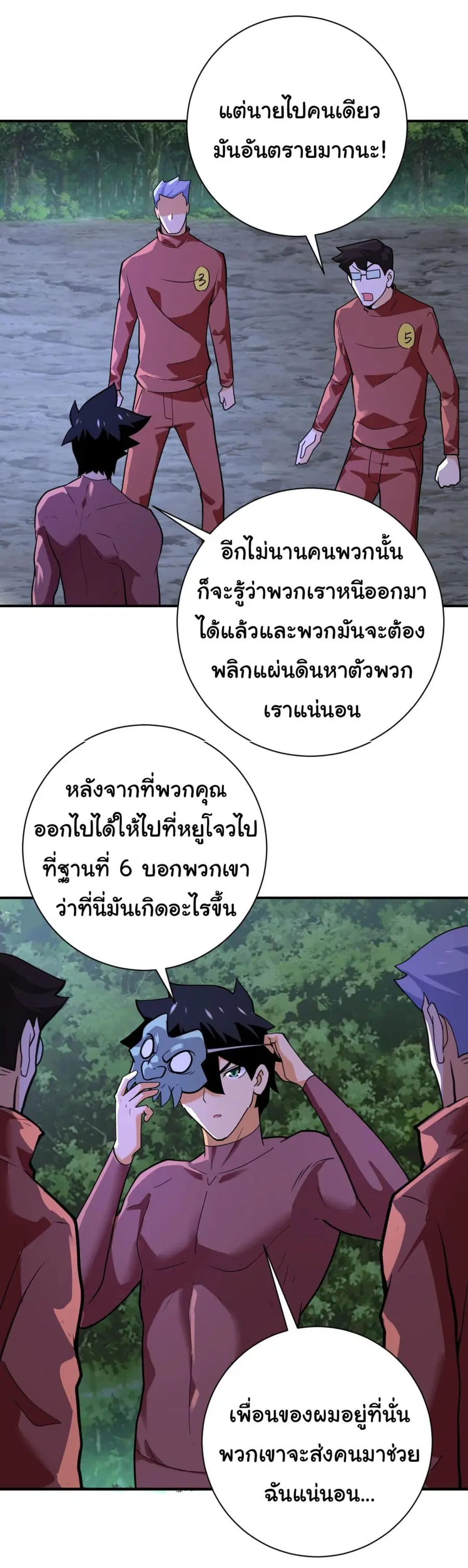 Apocalyptic Super System ตอนที่ 288 หน้า 5