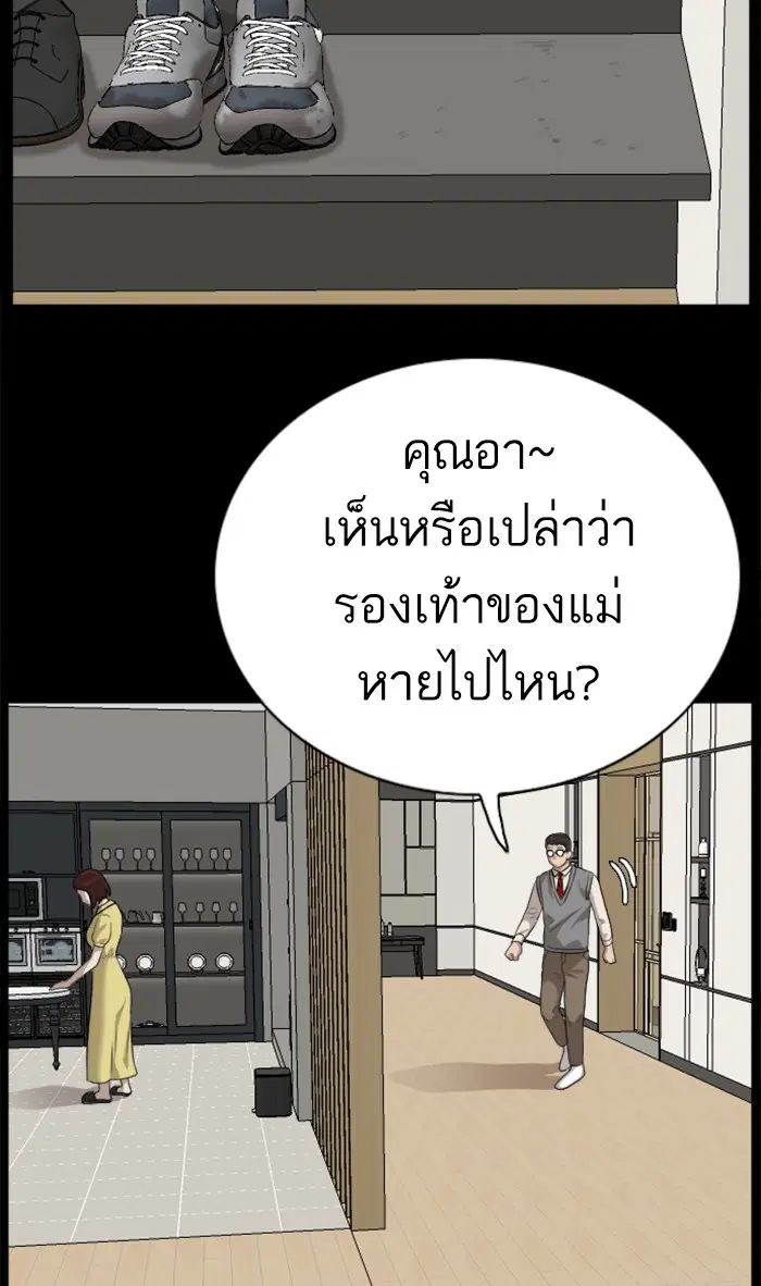 Bad Guy ตอนที่ 86 หน้า 79