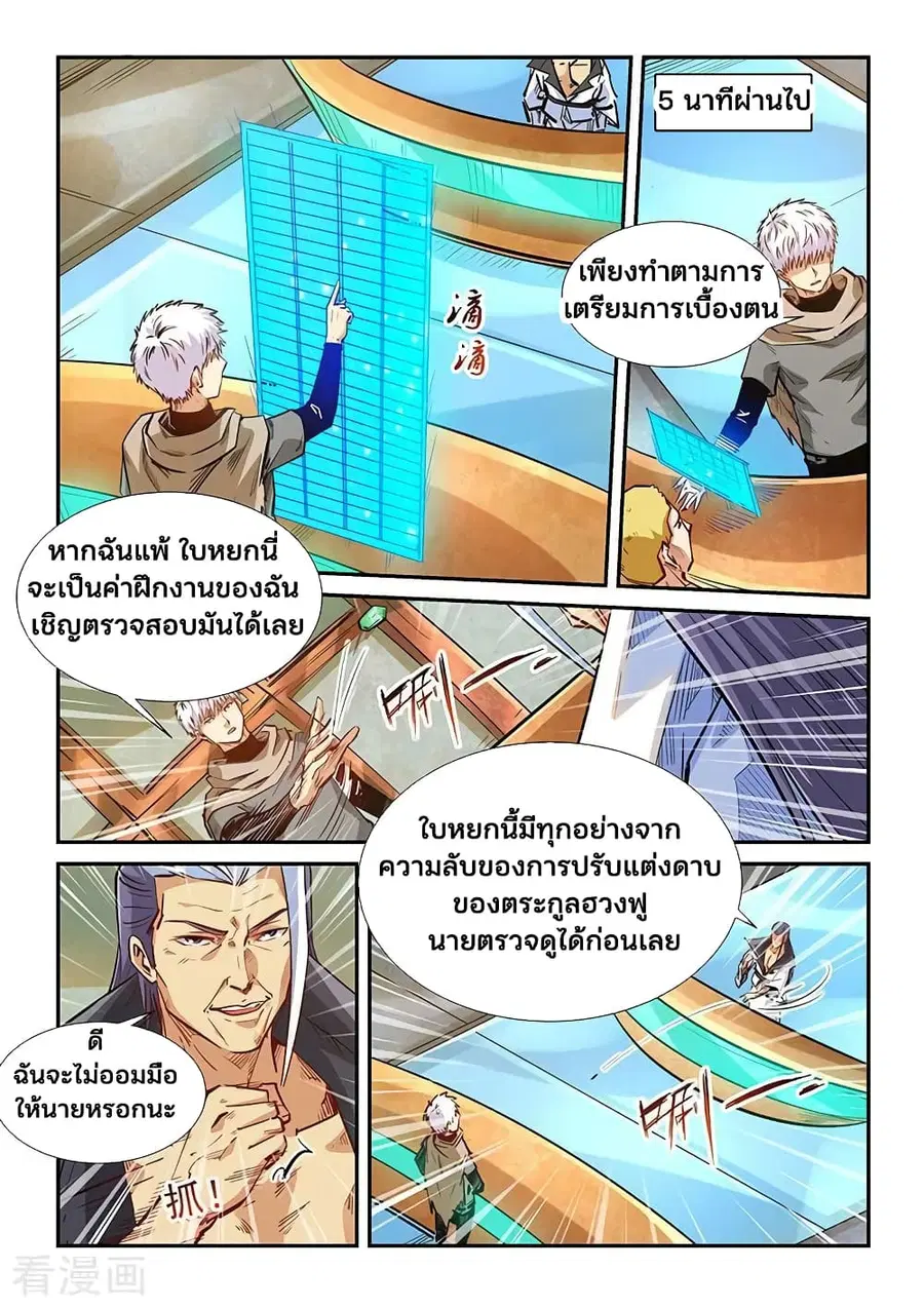 Forty Milleniums Of Cultivation ตอนที่ 331 หน้า 14