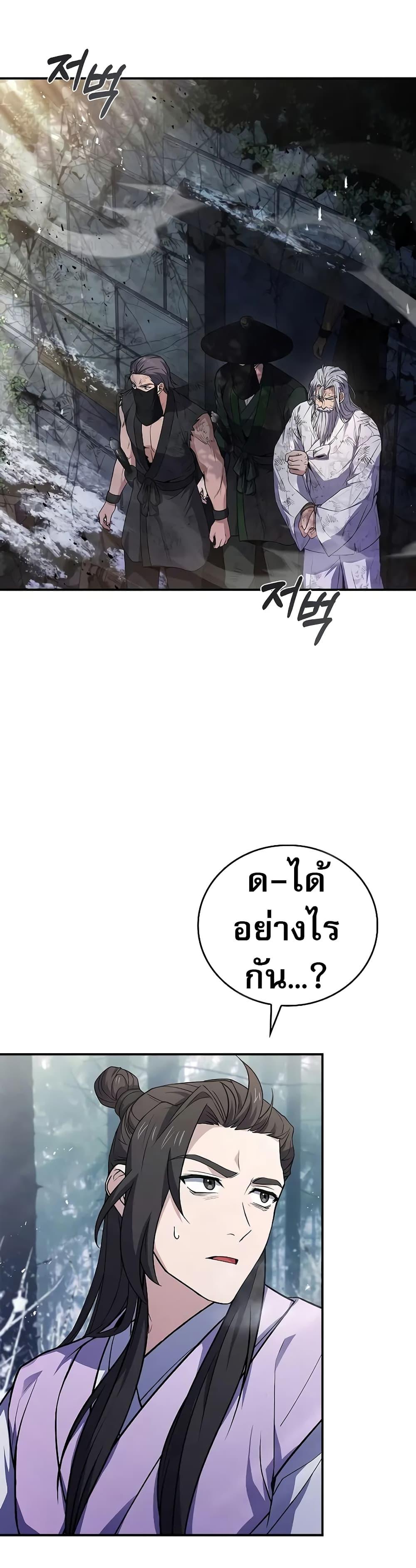 Reincarnated Escort Warrior ตอนที่ 61 หน้า 11