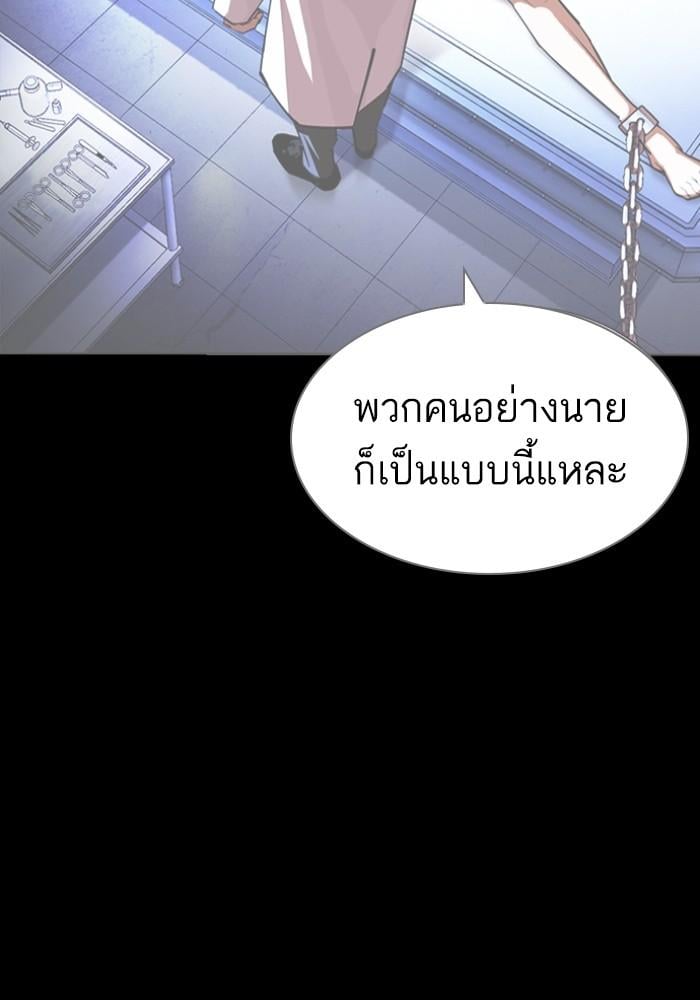 Lookism ตอนที่ 428 หน้า 150