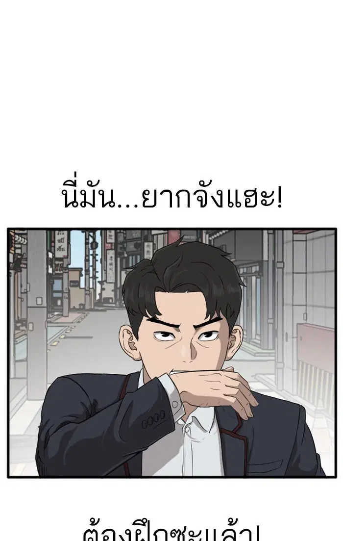 Bad Guy ตอนที่ 5 หน้า 119
