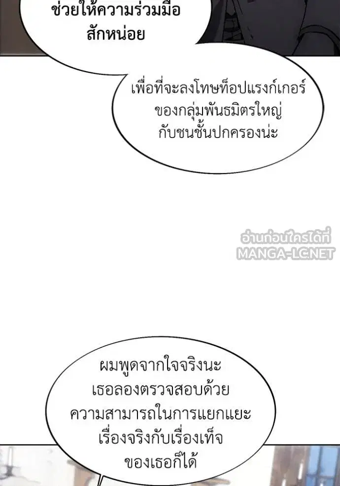 How to Live as a Villain ตอนที่ 197 หน้า 59