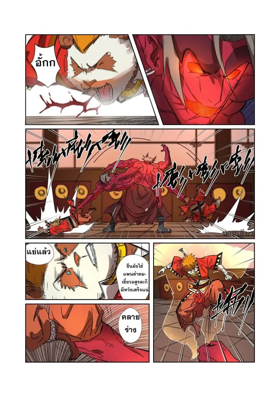 Tales of Demons and Gods ตอนที่ 282 หน้า 5