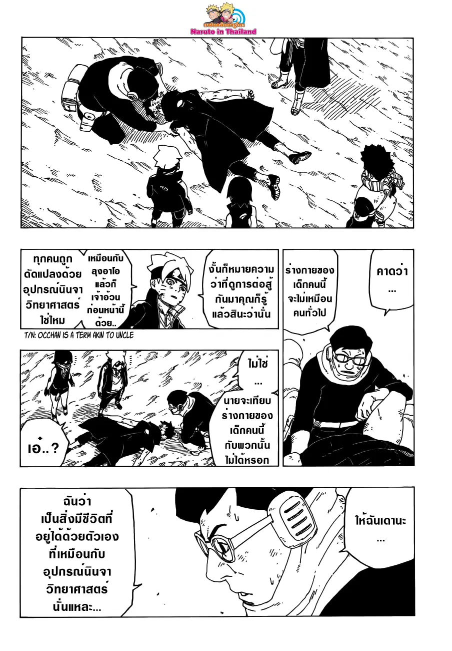 Boruto: Naruto Next Generations – โบรูโตะ: นารูโตะ เน็กซ์ เจนเนเรชั่น ตอนที่ 25 หน้า 34