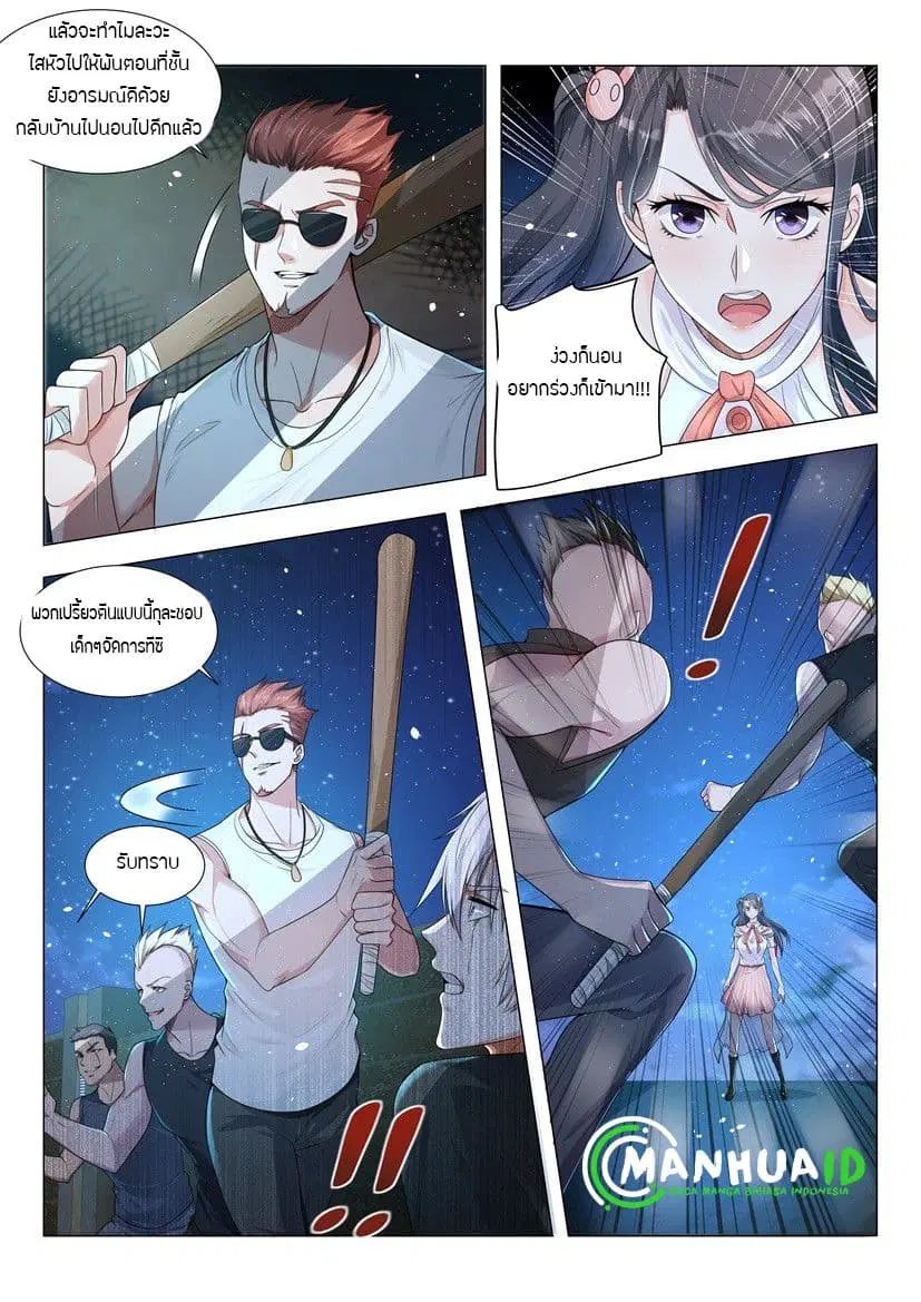 Shen Hao’s Heavenly Fall System ตอนที่ 5 หน้า 10