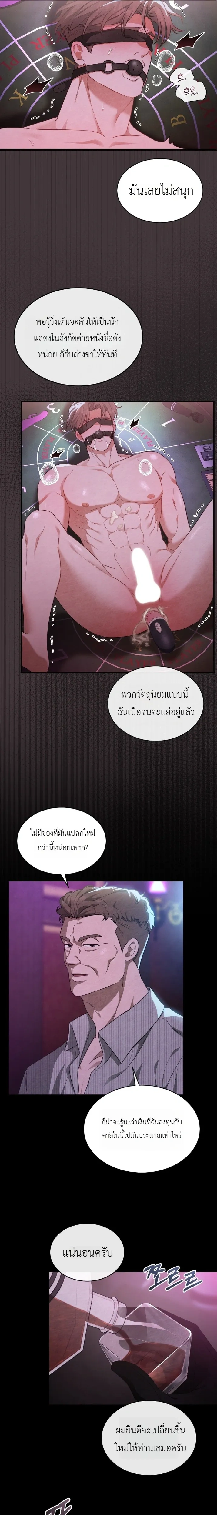 Explosion – ระเบิดออกมา ตอนที่ 1 หน้า 4