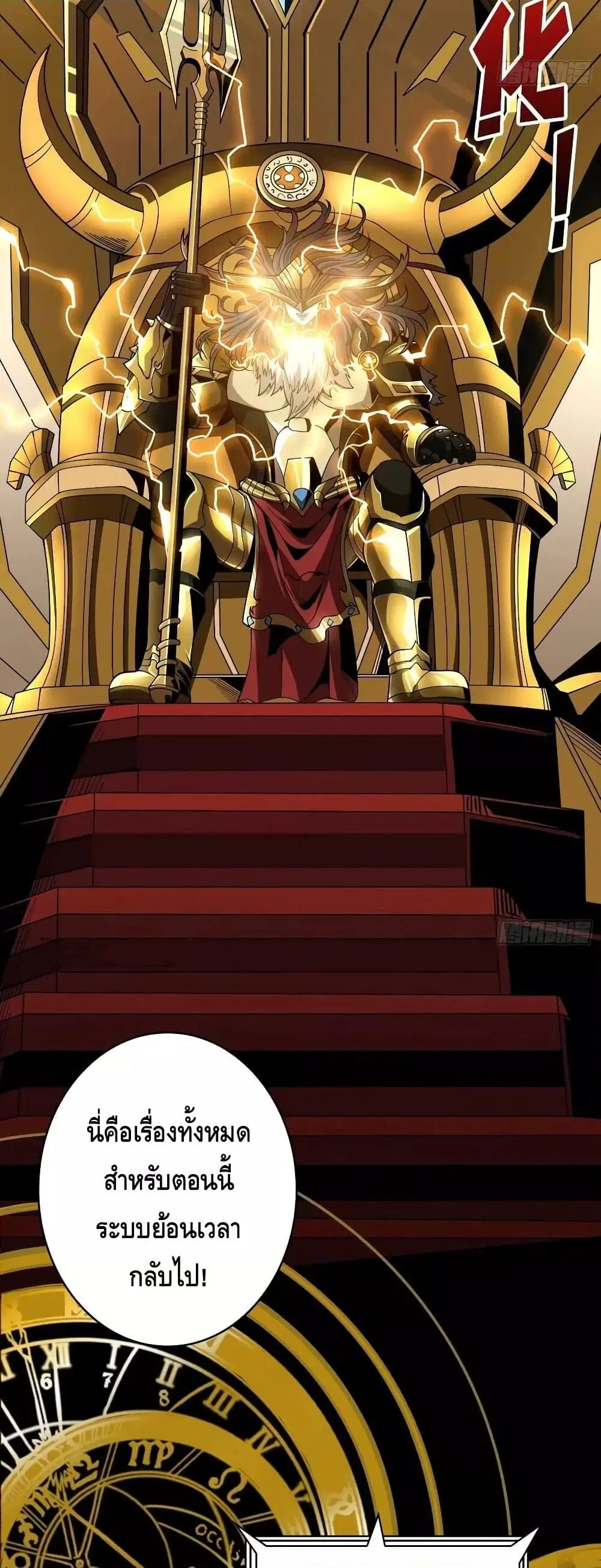 King Account at the Start ตอนที่ 284 หน้า 26