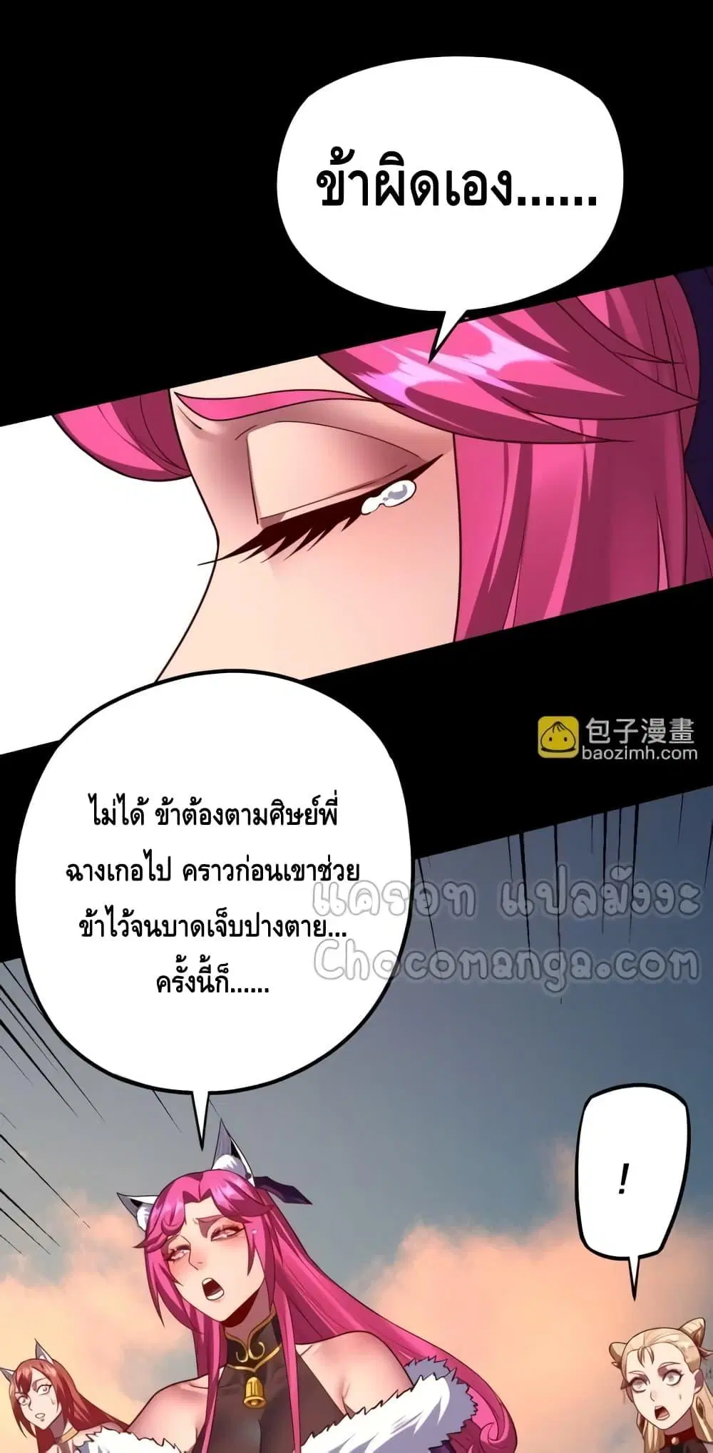Villain is here ตอนที่ 148 หน้า 29
