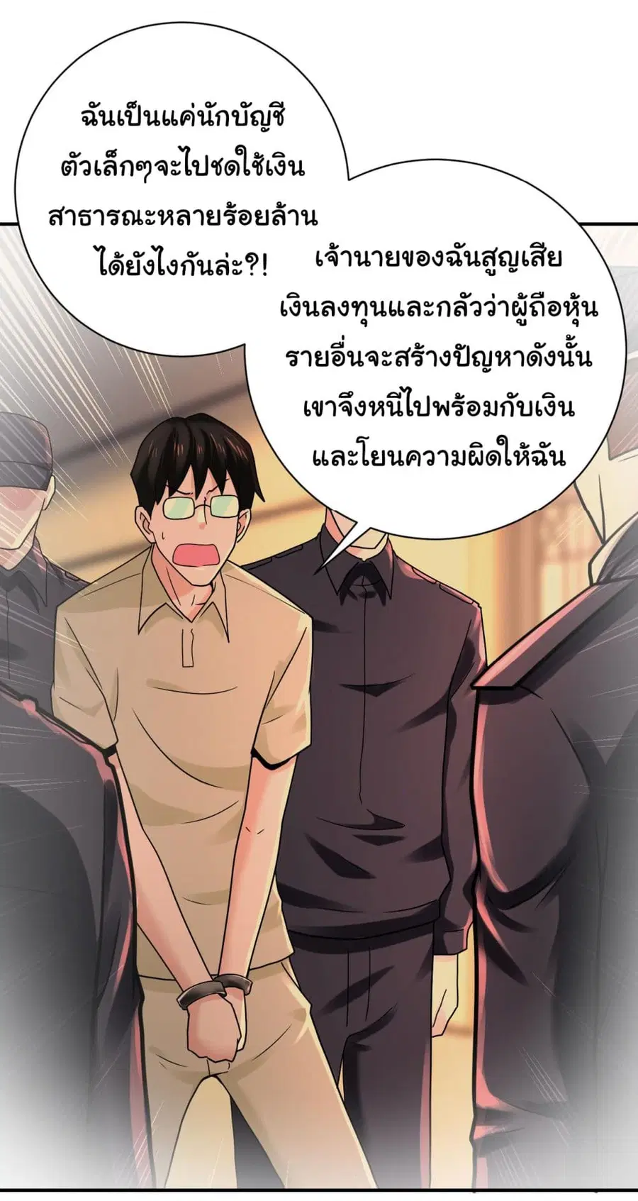 Apocalyptic Super System ตอนที่ 342 หน้า 5