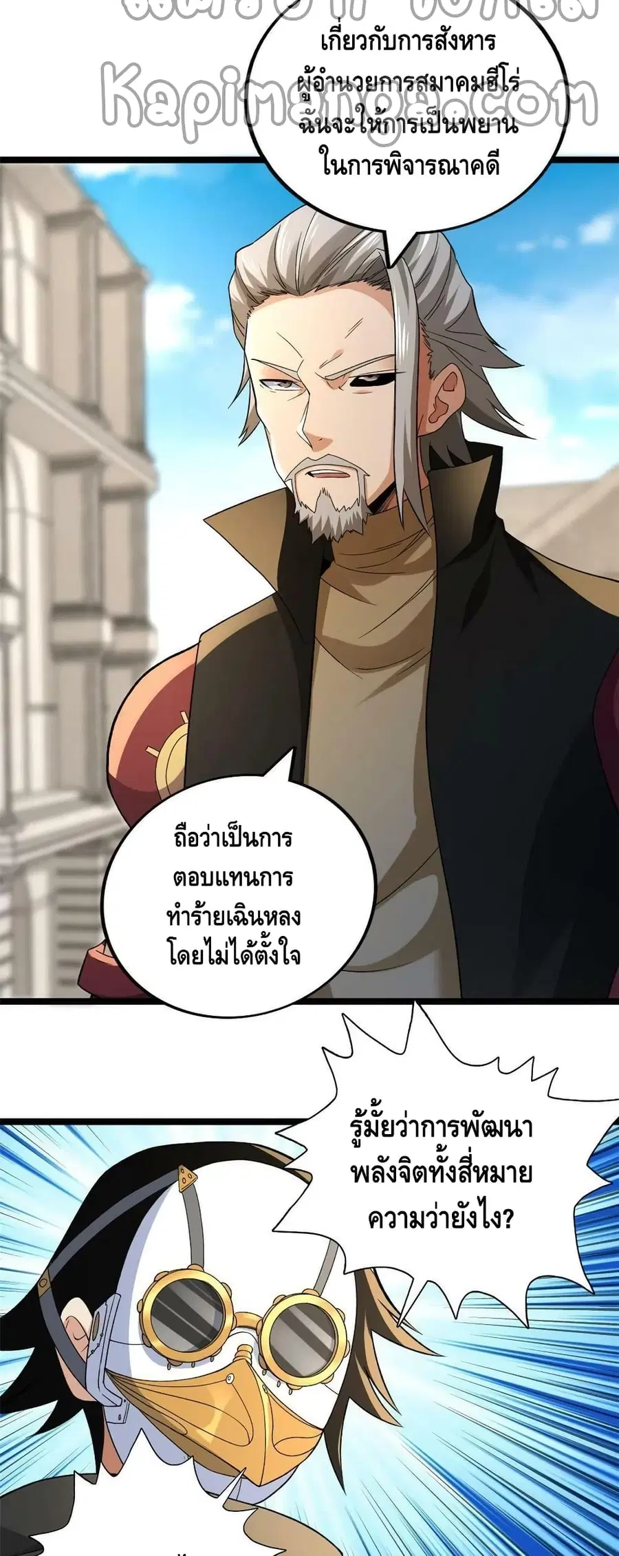 I Have 999 Skills ตอนที่ 93 หน้า 15
