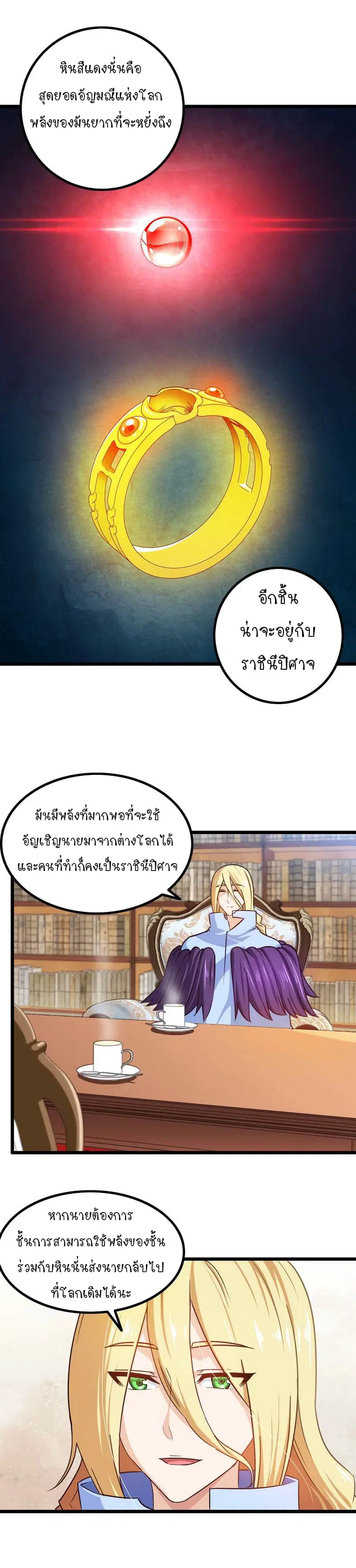 My Wife is a Demon Queen ตอนที่ 109 หน้า 4