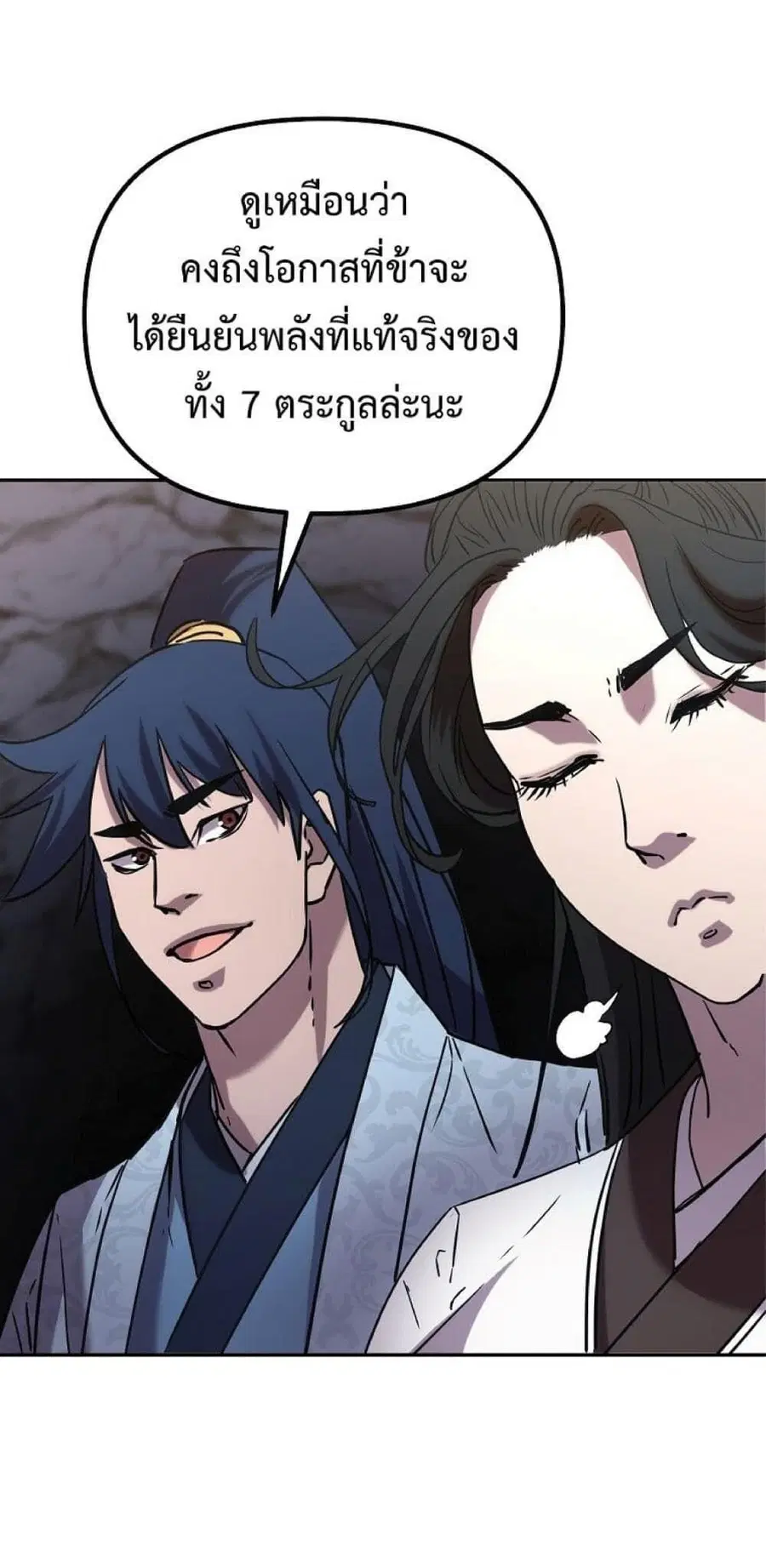 The Reborn Ranker Chronicles ตอนที่ 53 หน้า 26