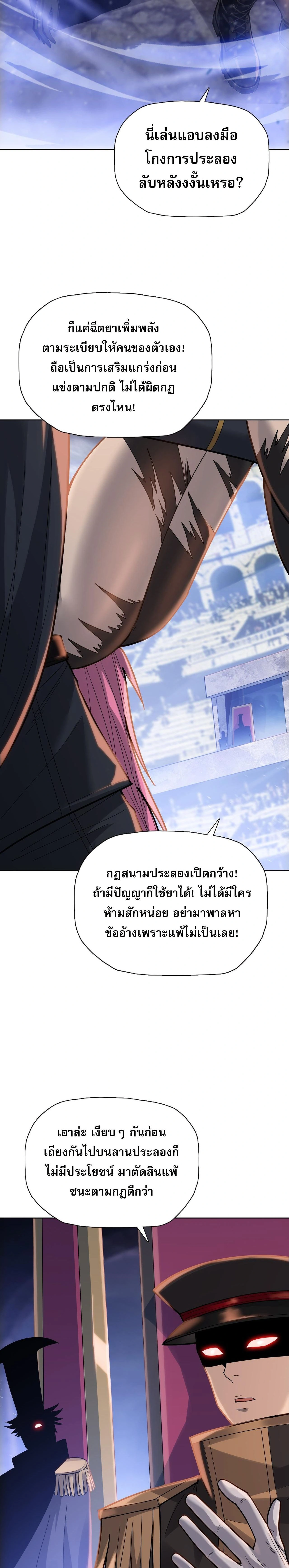 The Doomsday Cruel Man: The Ending of Hoarding Trillions of Supplies at the Beginning – ผู้โหดเหี้ยมวันโลกาวินาศ : กักตุนเสบียงนับล้านล้าน ตอนที่ 120 หน้า 4