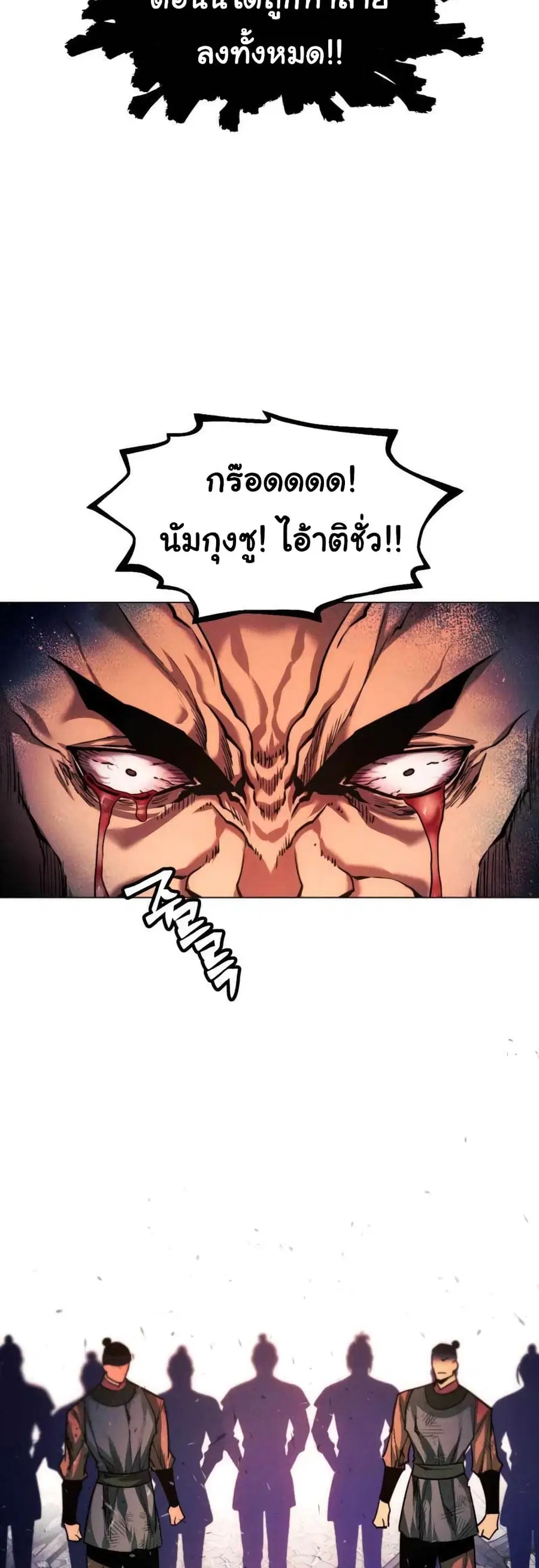 A Modern Man Who Got Transmigrated Into the Murim World ตอนที่ 39 หน้า 59