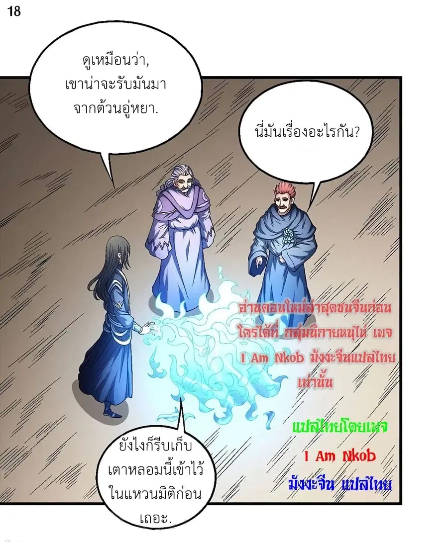 God of Martial Arts ตอนที่ 395 หน้า 19