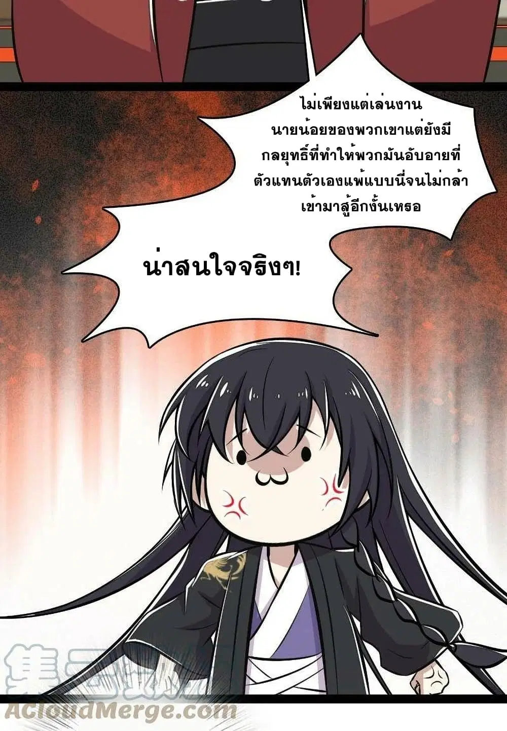 The Martial Emperor’s Life After Seclusion ตอนที่ 89 หน้า 12