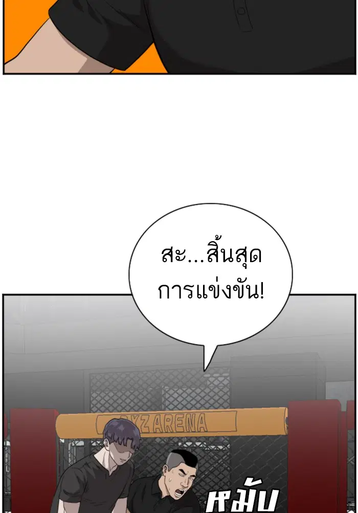 Bad Guy ตอนที่ 99 หน้า 108