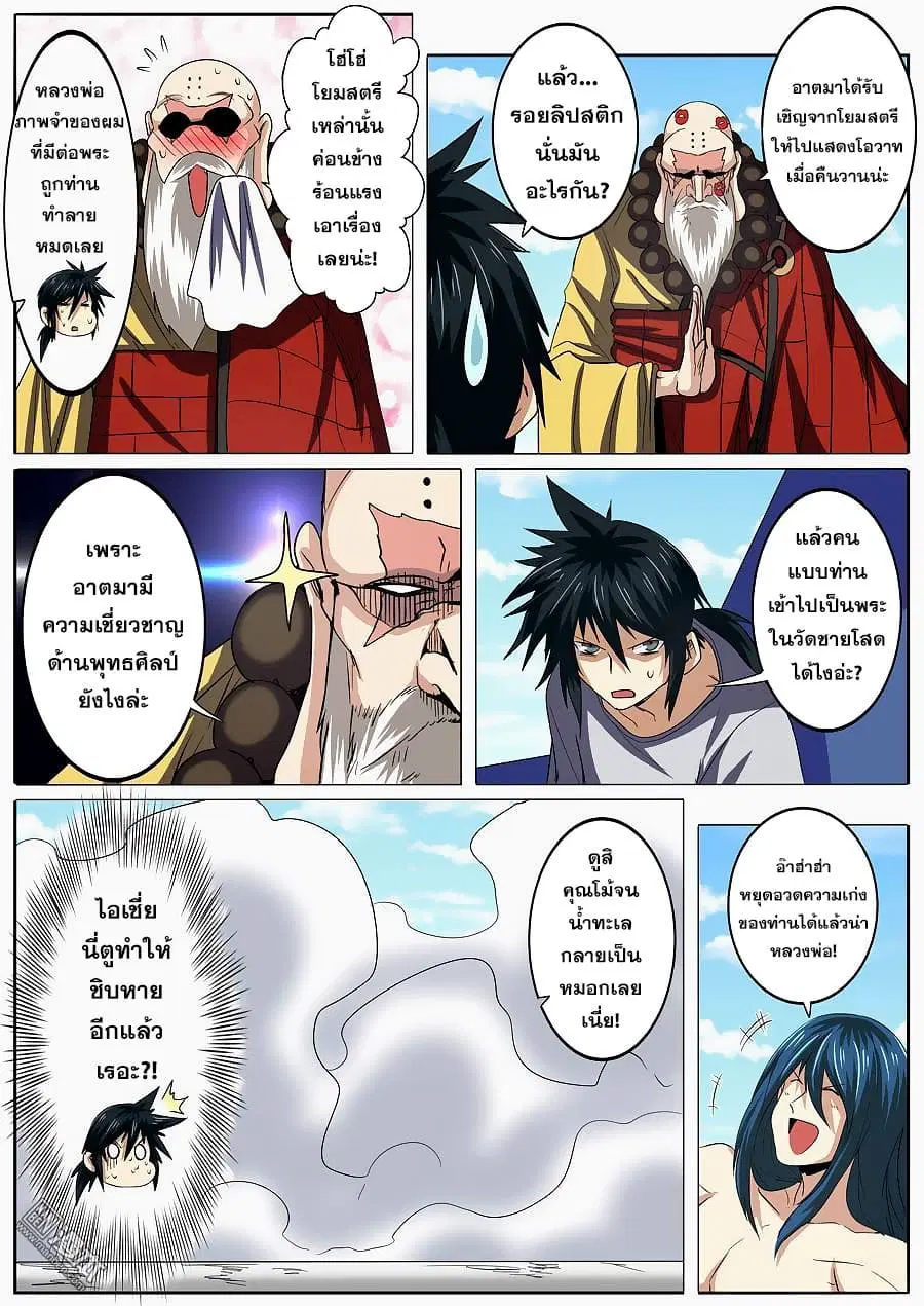 Hero? I Quit A Long Time Ago ตอนที่ 61 หน้า 12