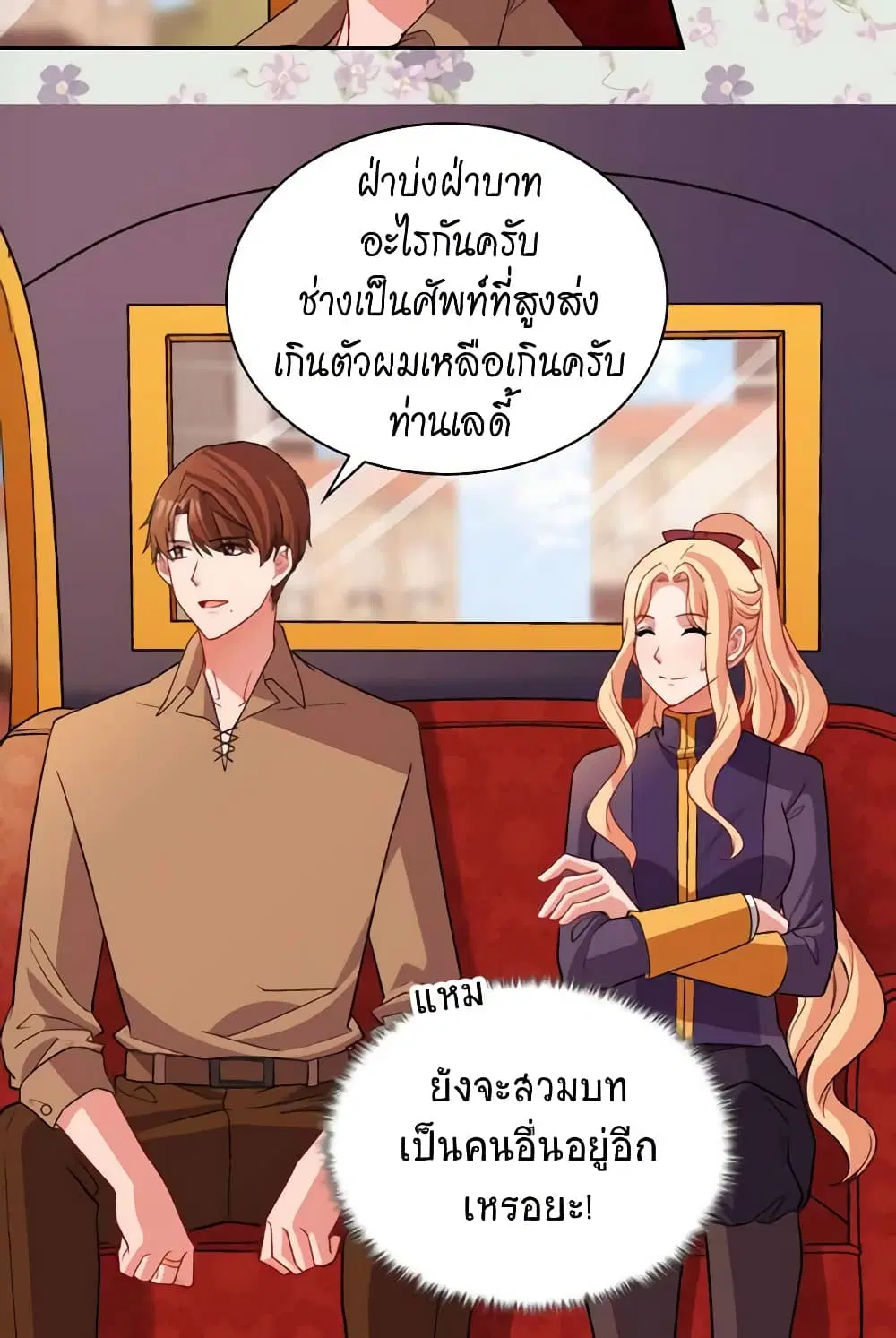 What It Takes to be a Villainess ตอนที่ 93 หน้า 25