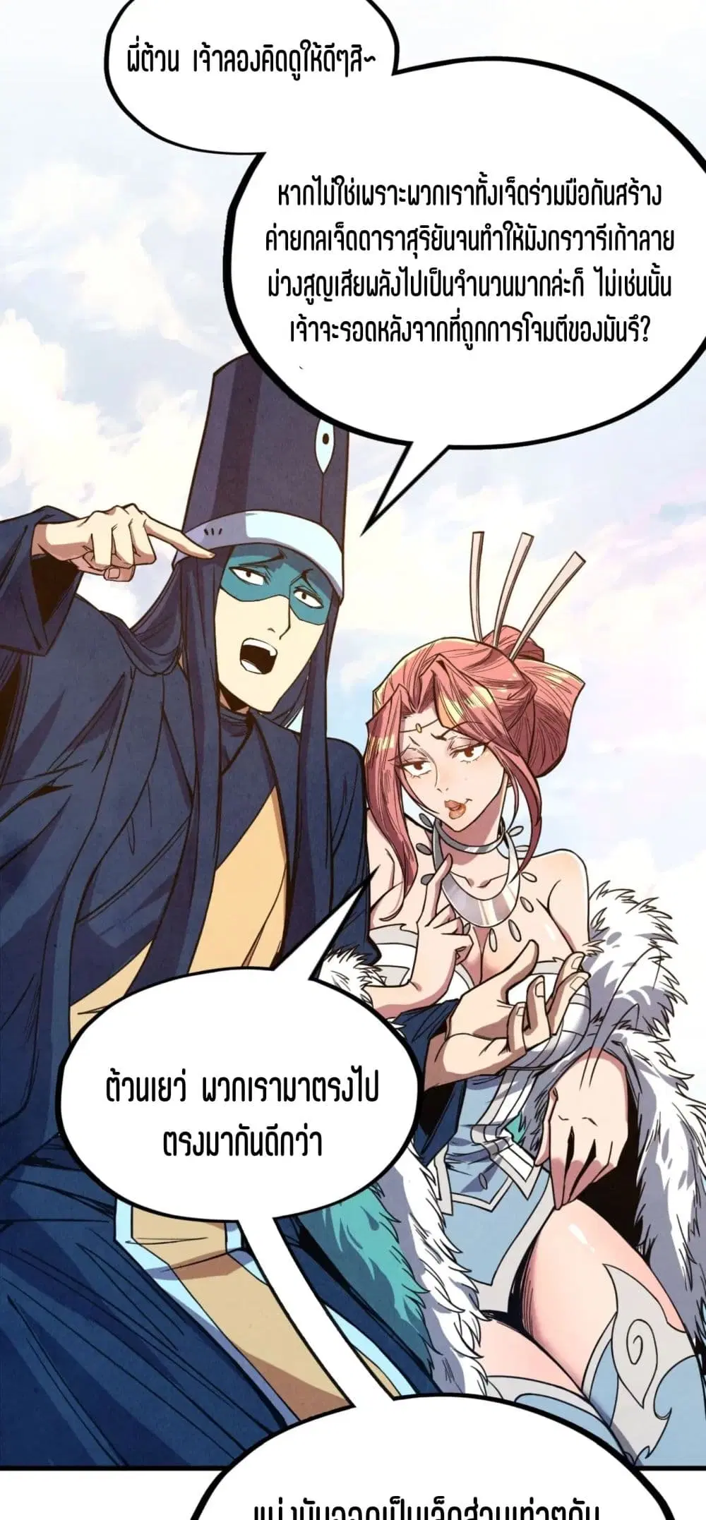 The Eternal Supreme ตอนที่ 175 หน้า 8