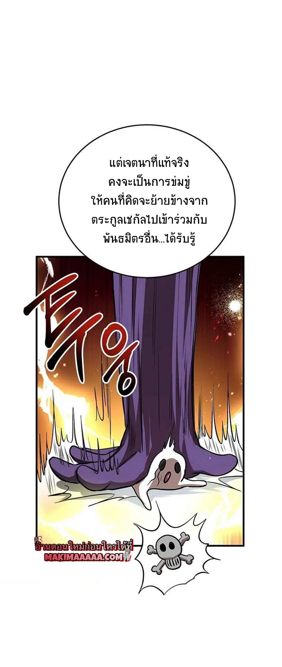 Path of the Shaman ตอนที่ 44 หน้า 40
