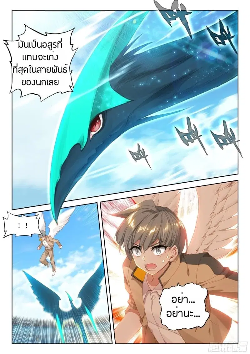 Douluo Dalu IV: Zhongji Douluo ตอนที่ 66 หน้า 11
