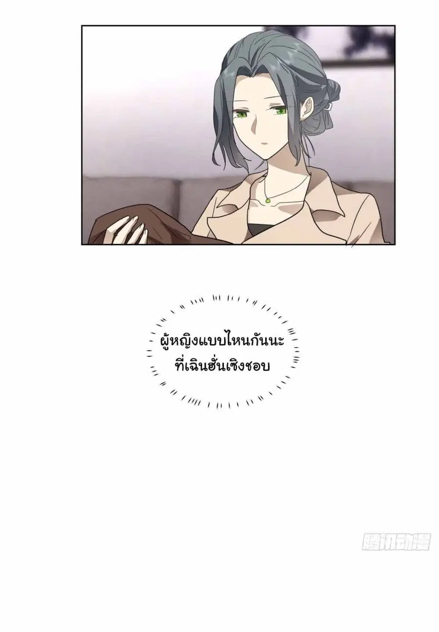 I Really Don’t Want to be Reborn ตอนที่ 192 หน้า 31