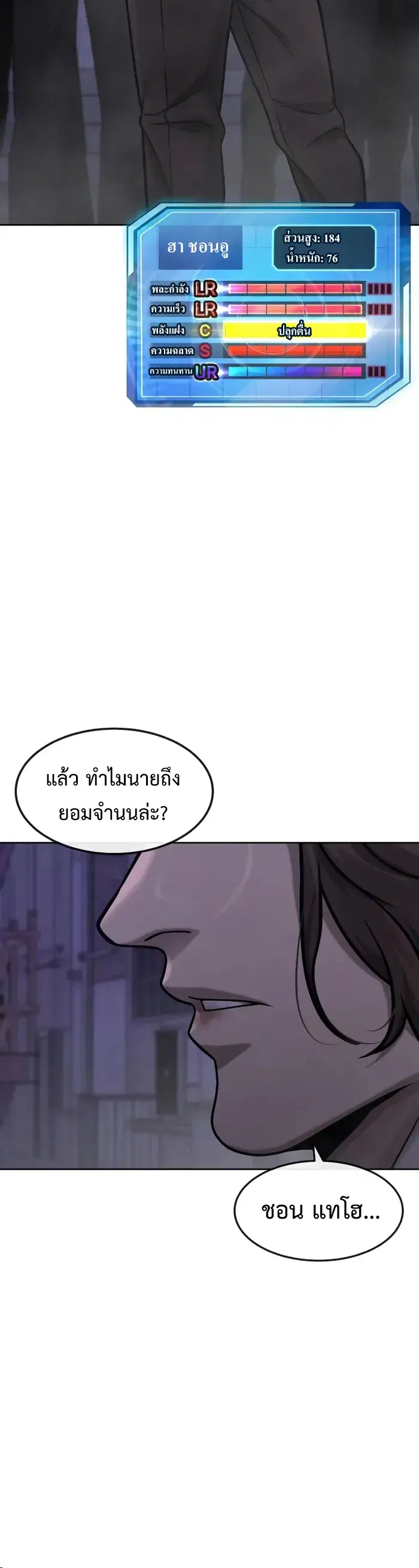 Quest Supremacy ตอนที่ 127 หน้า 44
