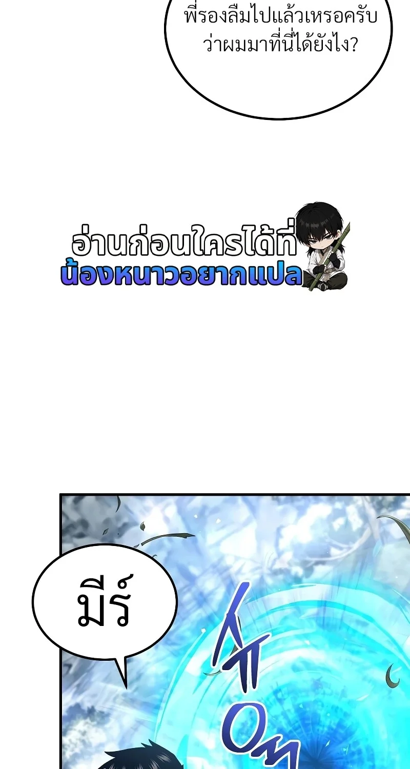 The Hero Returns ตอนที่ 152 หน้า 51