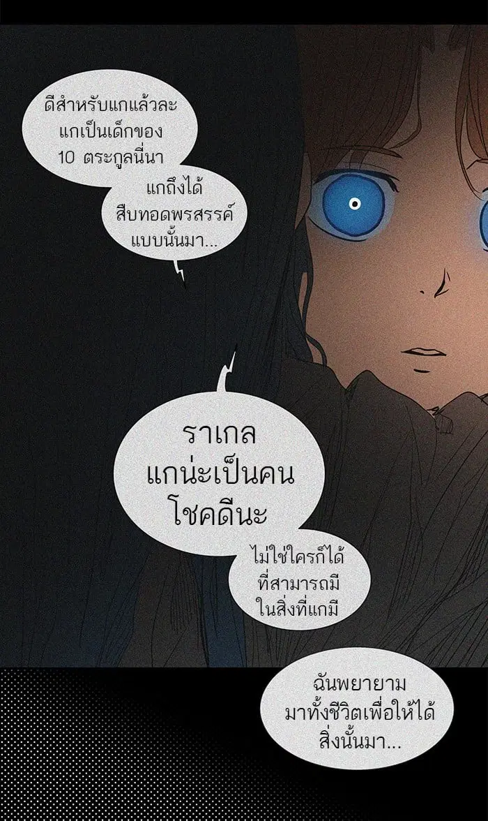 Tower of God ตอนที่ 257 หน้า 38