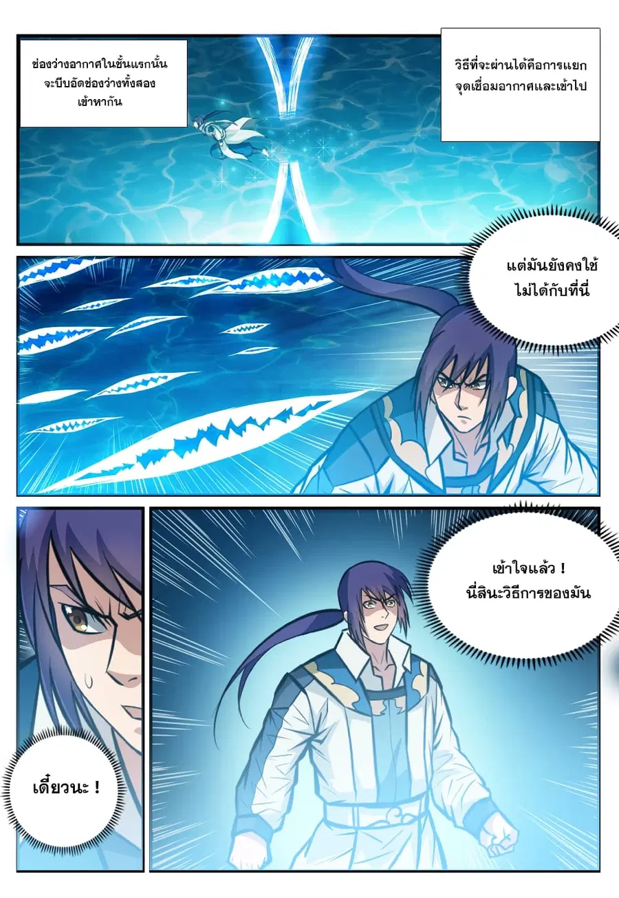 Bailian Chengshen ตอนที่ 245 หน้า 16