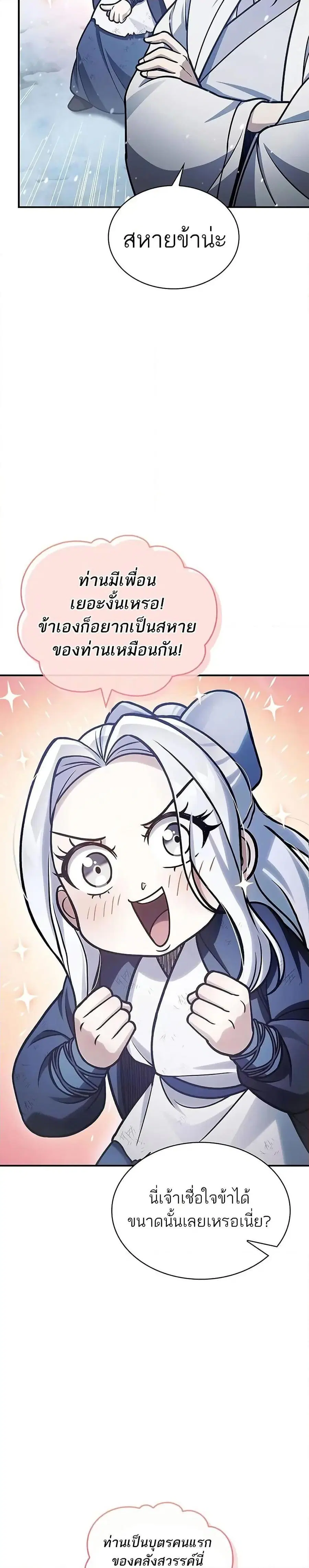 Heavenly Grand Archive’s Young Master ตอนที่ 105 หน้า 31