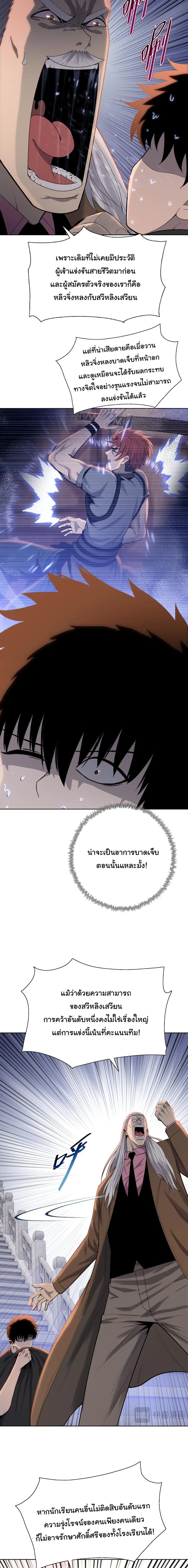The Butcher Blade That Pierces All Realms – มีดเชือดหมูทะลุโลกา ตอนที่ 21 หน้า 15