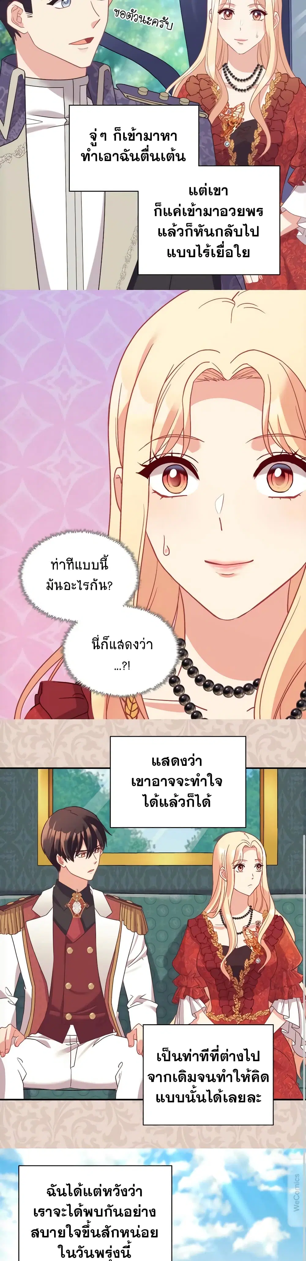 What It Takes to be a Villainess ตอนที่ 134 หน้า 9
