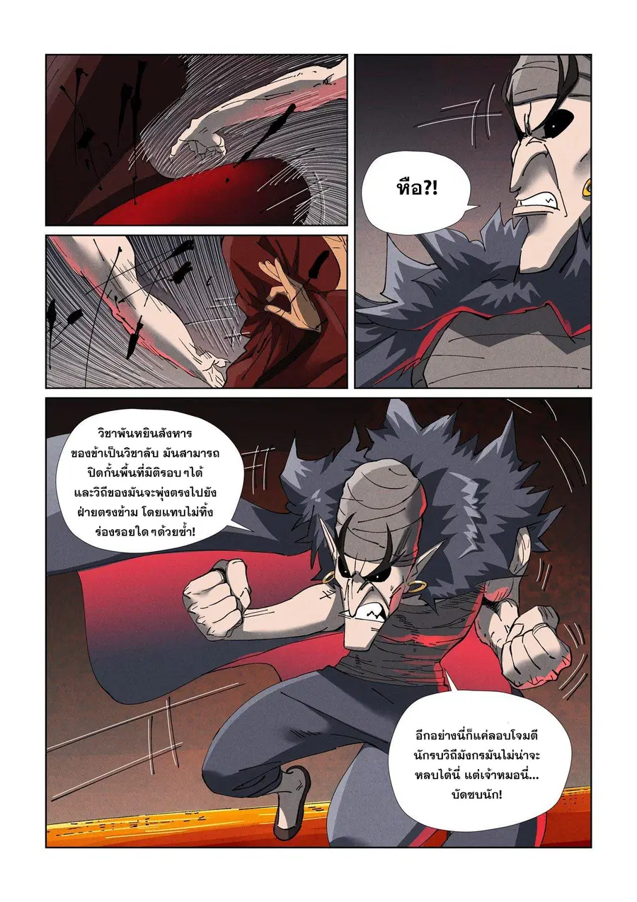 Tales of Demons and Gods ตอนที่ 475.2 หน้า 3