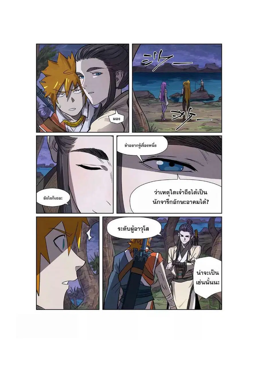 Tales of Demons and Gods ตอนที่ 262 หน้า 9