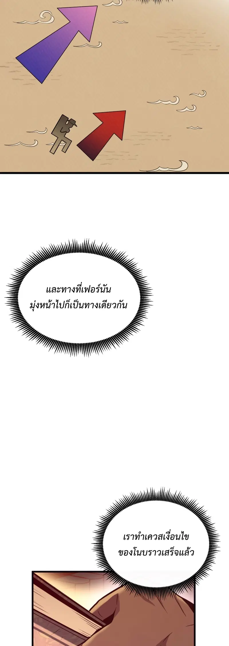 Arcane Sniper ตอนที่ 111 หน้า 28