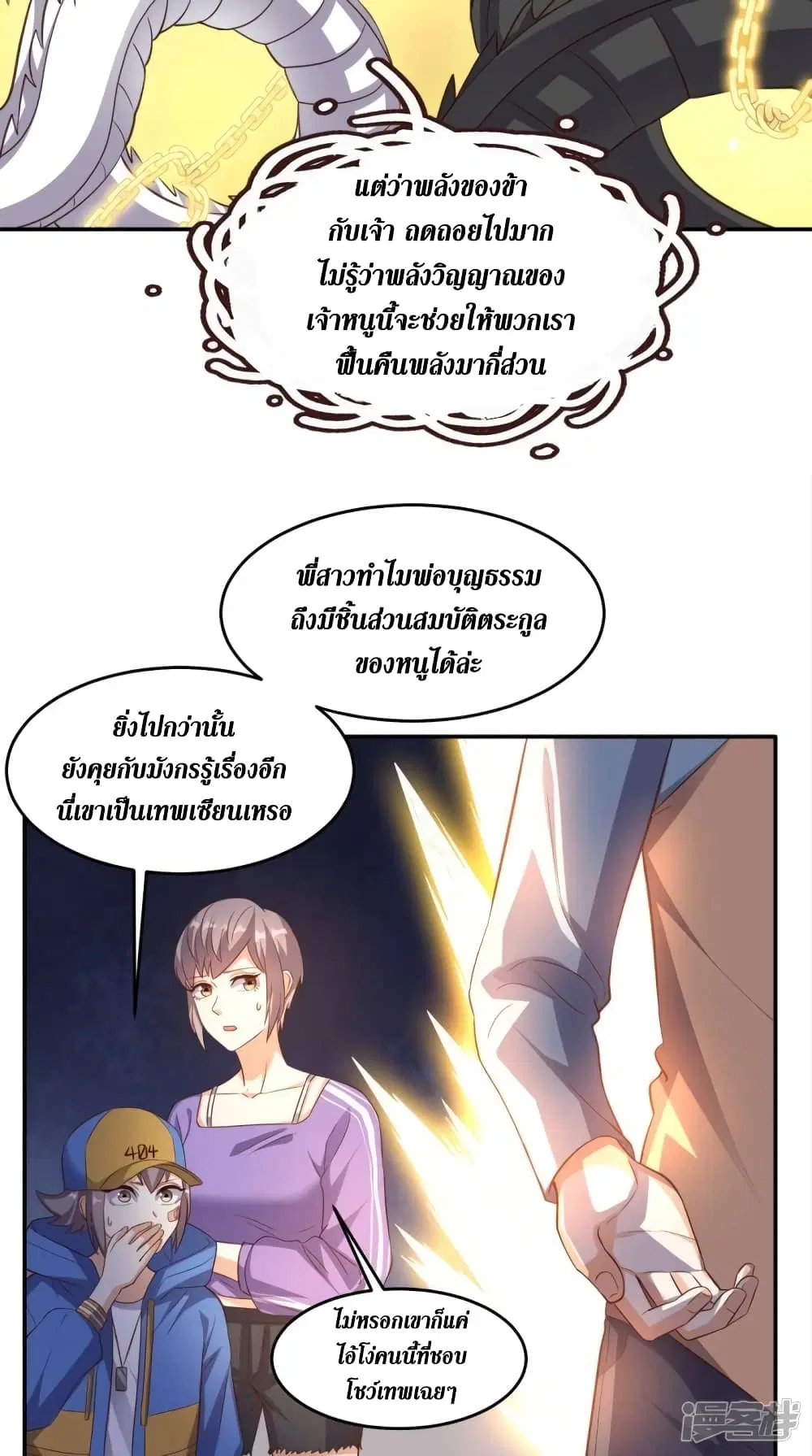 Super Wechat ตอนที่ 114 หน้า 4