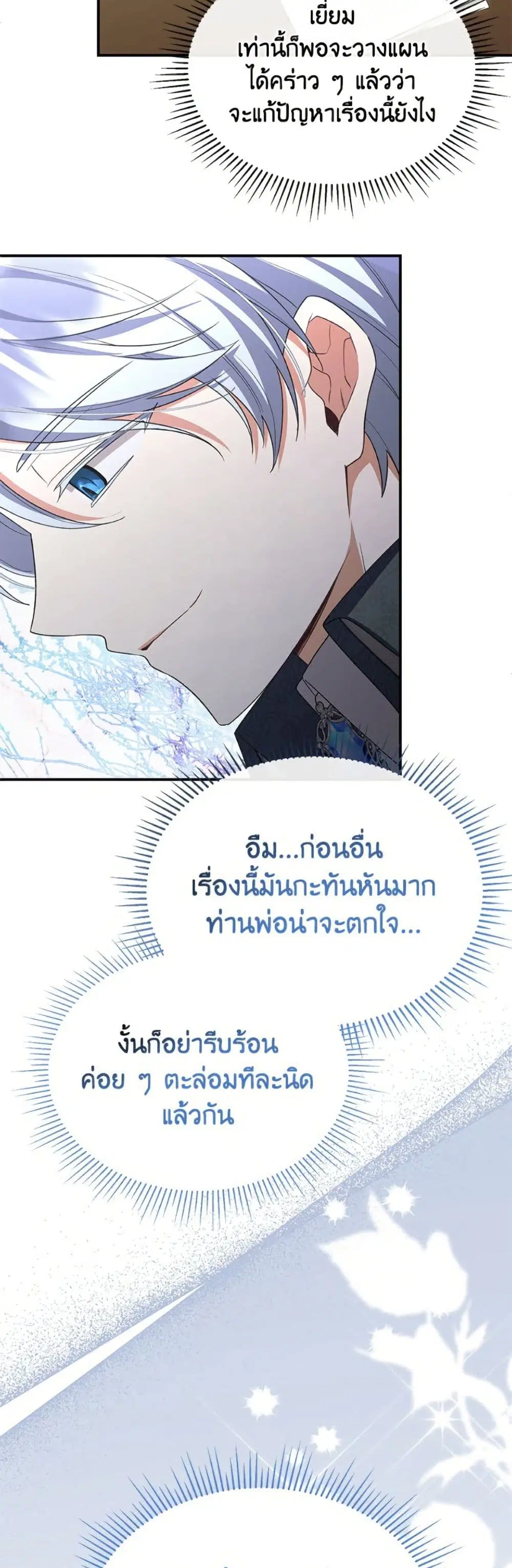 The Real Daughter Is Back ตอนที่ 155 หน้า 19