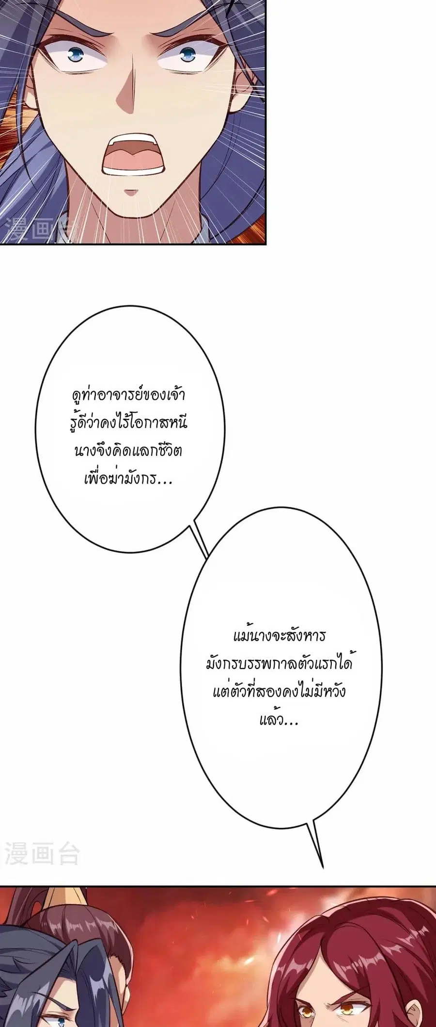 Against the Gods ตอนที่ 593 หน้า 20