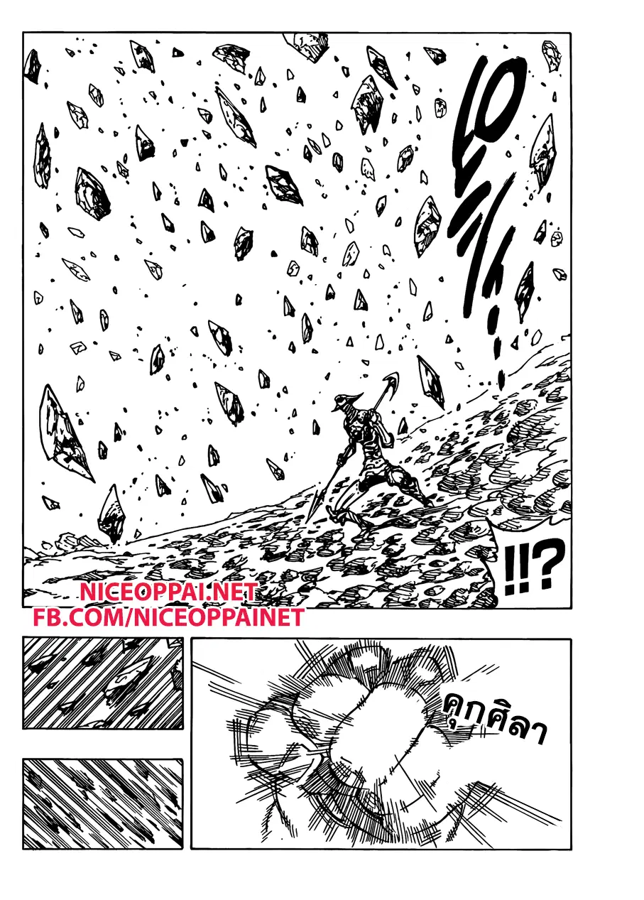 Nanatsu no Taizai ตอนที่ 127 หน้า 18