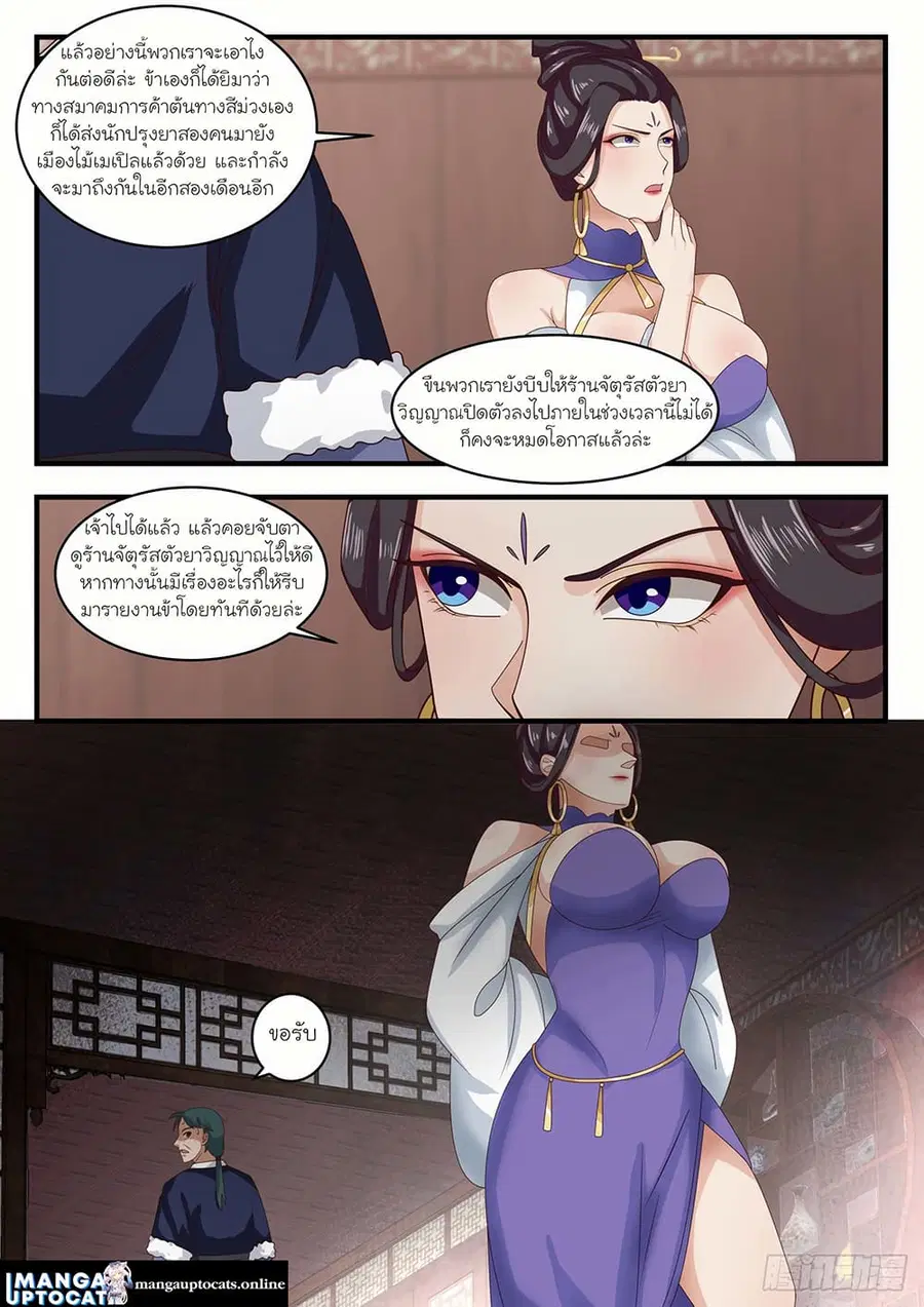 Martial Peak ตอนที่ 1591 หน้า 12