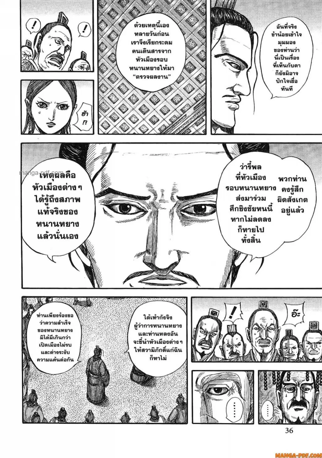 Kingdom ตอนที่ 814 หน้า 13